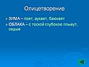 Олицетворение