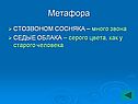 Метафора