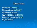 Звукопись