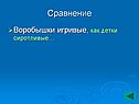 Сравнение