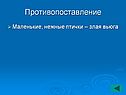 Противопоставление