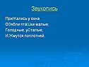 Озябли пташки