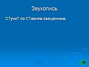 Стучит по ставням свешенным
