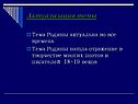 Актуализация темы