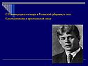 Есенин о родине