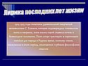 Лирика последних лет жизни