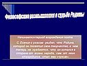 Философские размышления о судьбе Родины