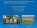 Сергей Есенин родился 3 октября 1895 года в селе Константиново в