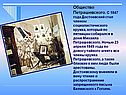Общество Петрашевского