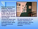 Первые путешествия в Европу