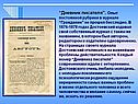 Дневник писателя