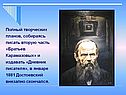 В январе 1881 Достоевский внезапно скончался