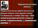 Творческая история романа
