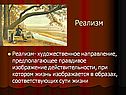 Реализм