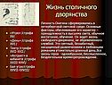 Жизнь столичного дворянства