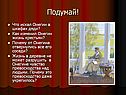 Что искал Онегин в шкафах дяди