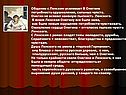 Общение с Ленским усиливает в Онегине потребность одушевления