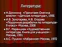 Литература