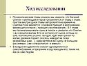 Ход исследования