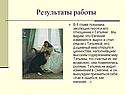 Результаты работы