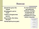 Выводы