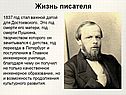 Жизнь писателя