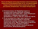 Ответственность