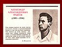Фадеев «Разгром»