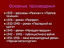 Основные произведения