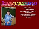 Позвольте представиться