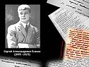 Сергей Александрович Есенин