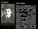Биография