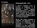 Литературный дебют