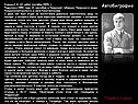 Автобиграфия
