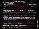Литературный диктант