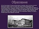 Образование