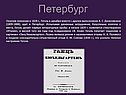 Петербург