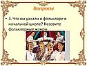 Фольклор