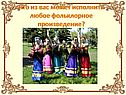 Фольклорное произведение