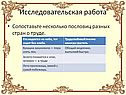 Исследовательская работа