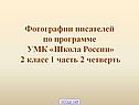 Фотографии писателей
