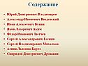 Юрий Дмитриевич Владимиров Александр Иванович Введенский Иван