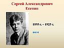 Сергей Александрович Есенин
