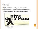 Футуризм