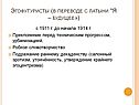 Эгофутуристы (в переводе с латыни "Я – будущее»)