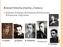 Кубофутуристы (поэты «Гилеи»)