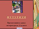 Презентация