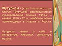 Футуризм