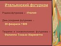 Итальянский футуризм