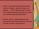 Маяковский